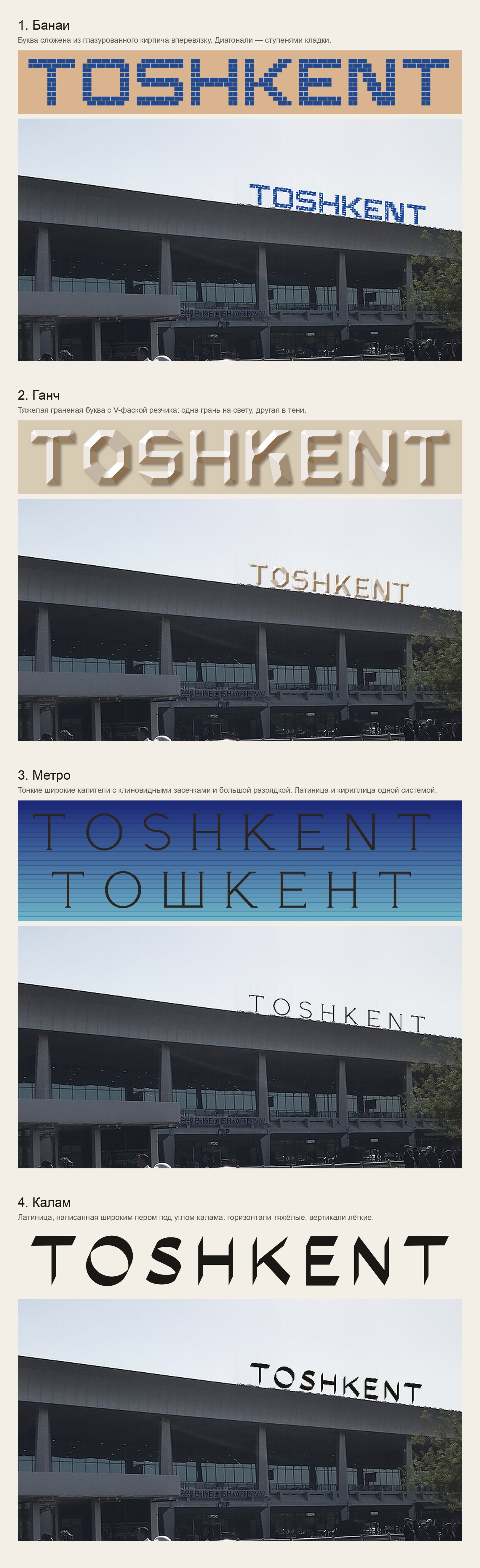 Toshkent aeroporti fotosida toʻrt motiv