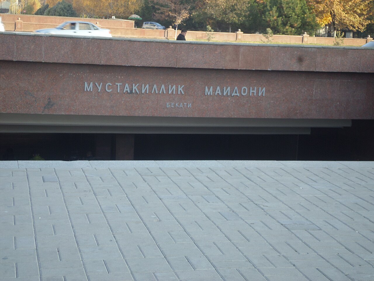 Kirish oldidagi МУСТАҚИЛЛИК МАЙДОНИ БЕКАТИ