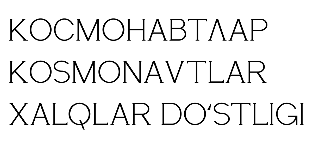 Ipak Metro dagi КОСМОНАВТЛАР, KOSMONAVTLAR va XALQLAR DOʻSTLIGI