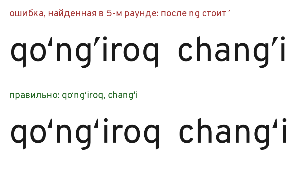 qoʻngʻiroq: xato va tuzatish